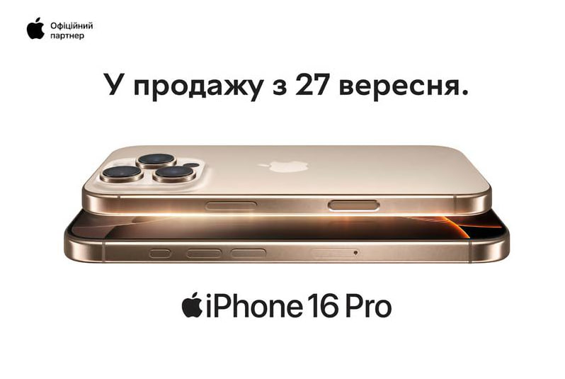 iPhone 16 з’явиться в Україні 27 вересня